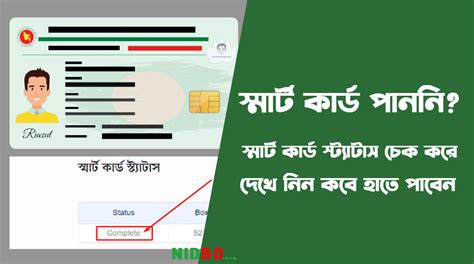 how to check mnc smart card status|smart card status in bangladesh.